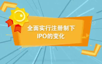 Ͷ����Ƶحȫ�波��ע������IPO�ı䶯